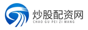 股票配资之家_股票配资线上平台_股票配资网址